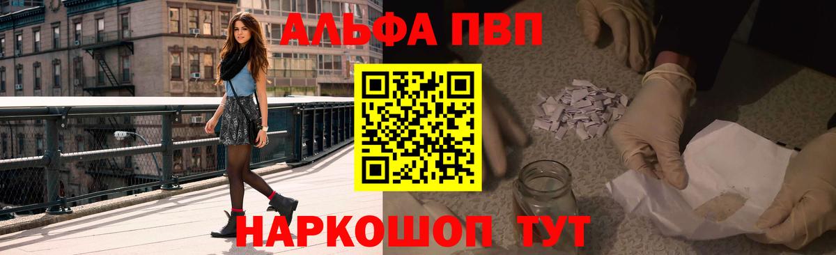 A PVP Crystall  Вход с VPN  A-PVP VHQ  Коркино  Альфа ПВП Соль 