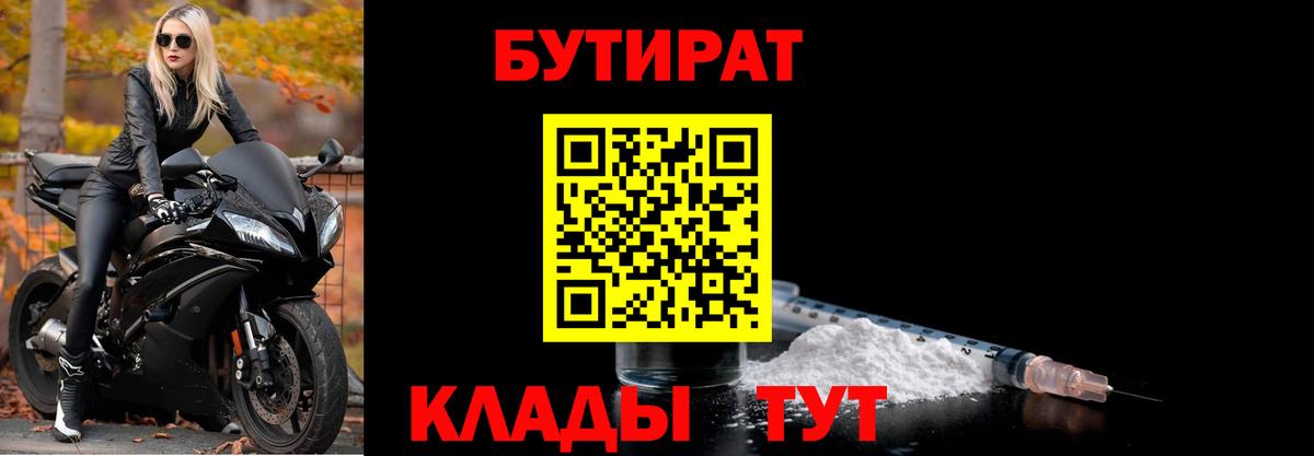 Коркино  БУТИРАТ бутик  Вход с VPN 