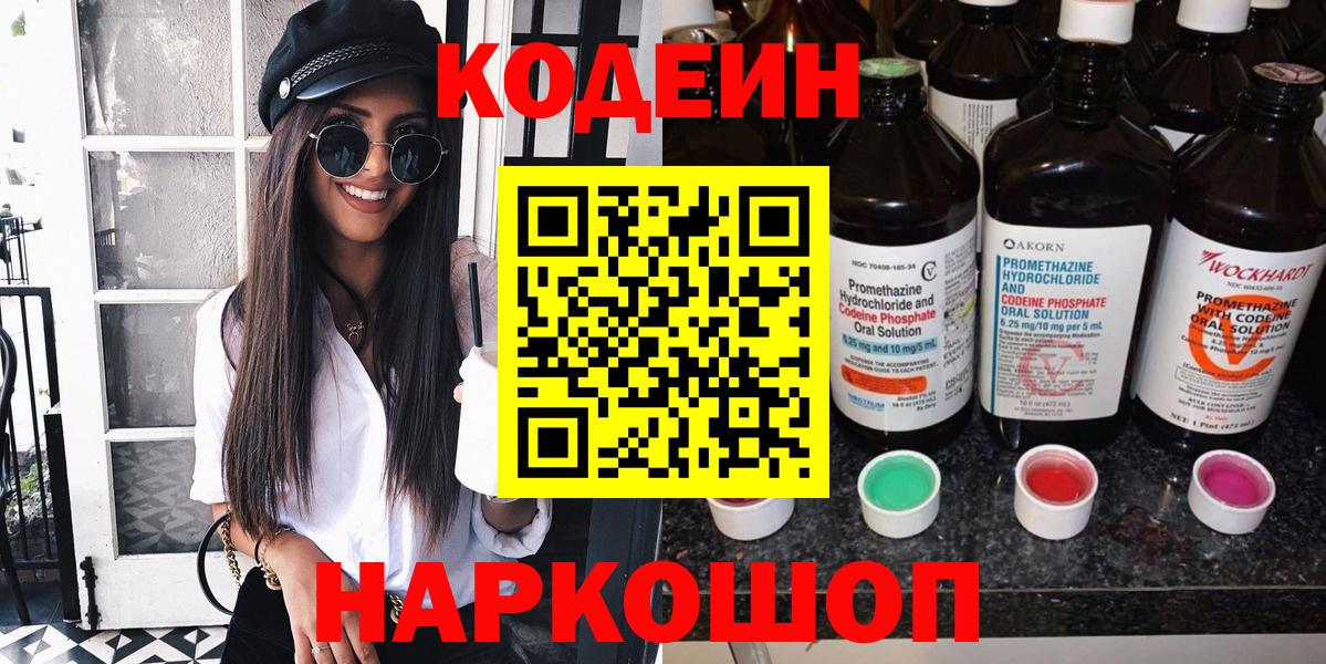 Коркино  где продают наркотики  Вход с VPN  Кодеин напиток Lean (лин) 