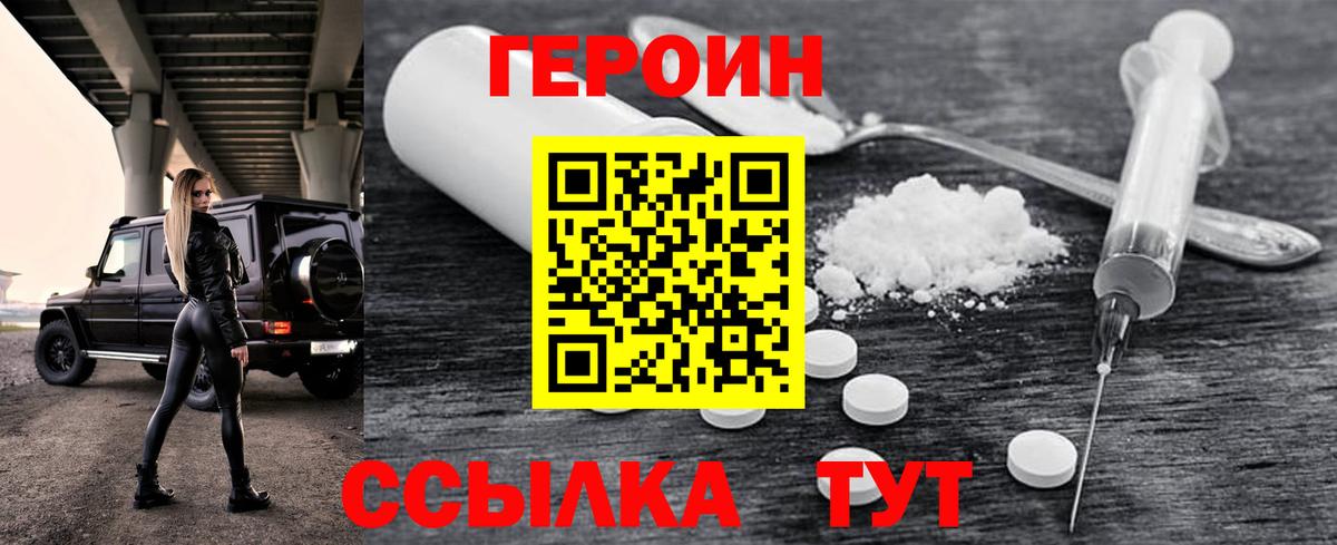 Героин белый Коркино