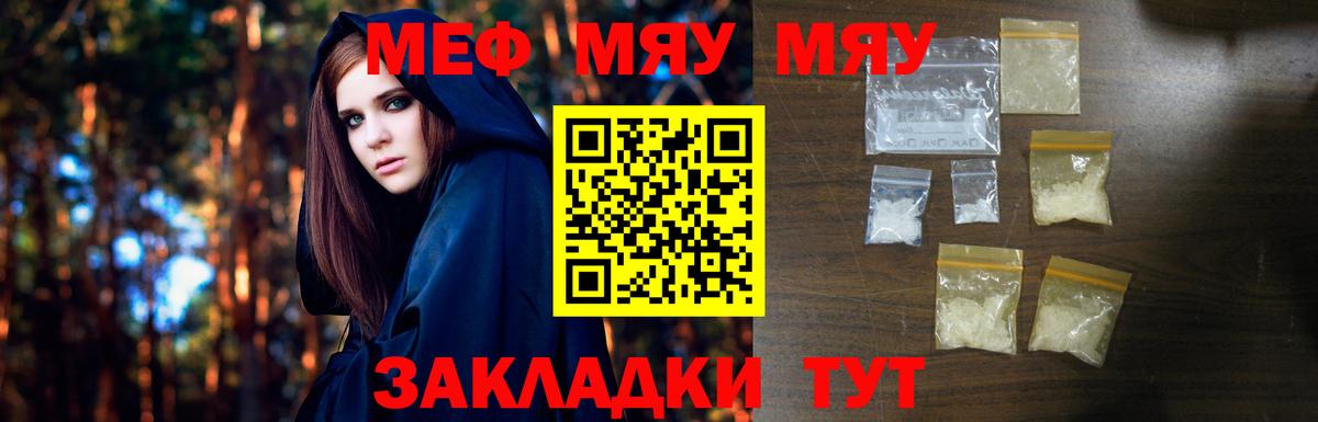 Меф мяу мяу  Коркино