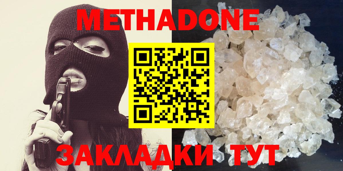 Метадон methadone Коркино