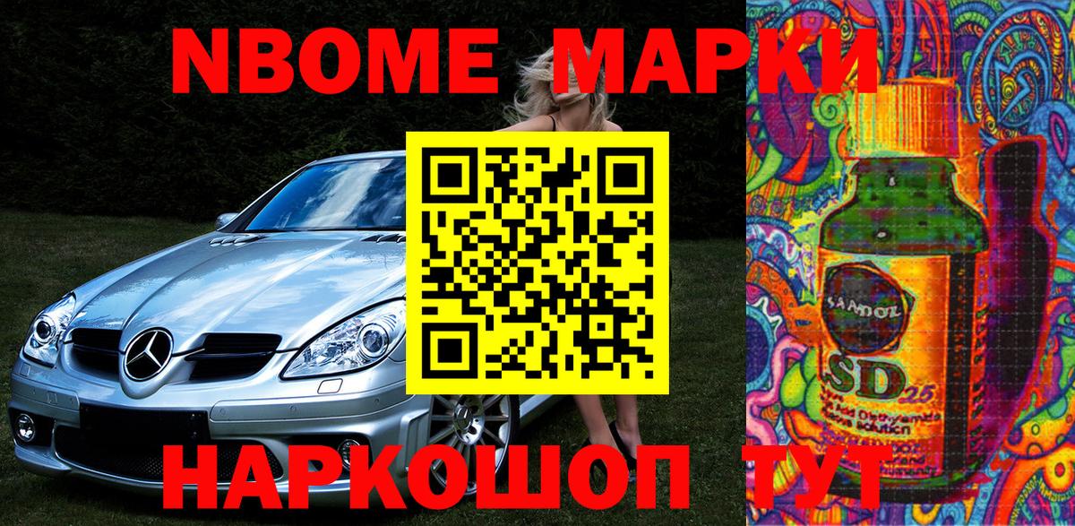 Марки 25I-NBOMe 1,8мг Коркино